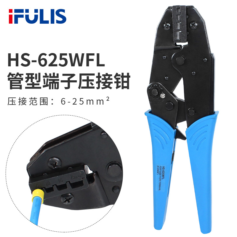 HS-625WFL棘轮式裸端子压线钳 欧洲型9寸压接钳6-25mm平方 端子钳