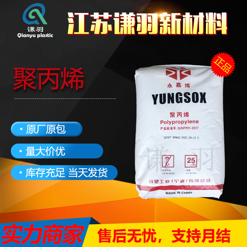 PP 宁波台塑 5090T 5250T 1450T 1352F 1040F 1252F 聚丙烯 颗粒