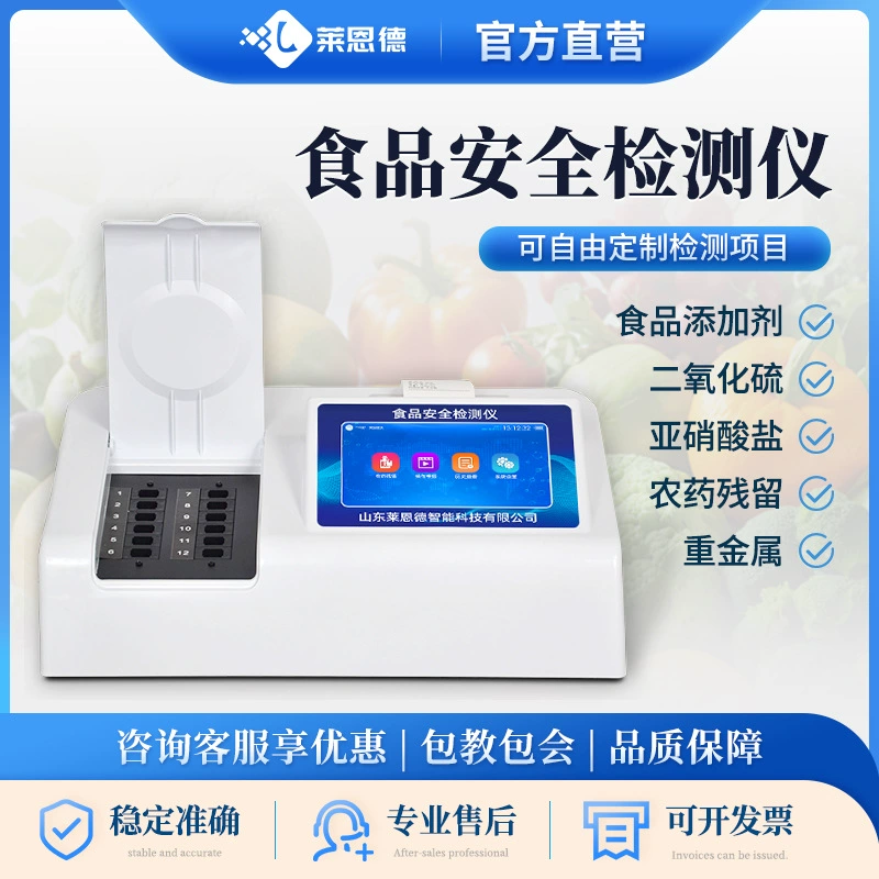 Многофункциональный детектор безопасности пищевых продуктов Болезни тяжелых металлов