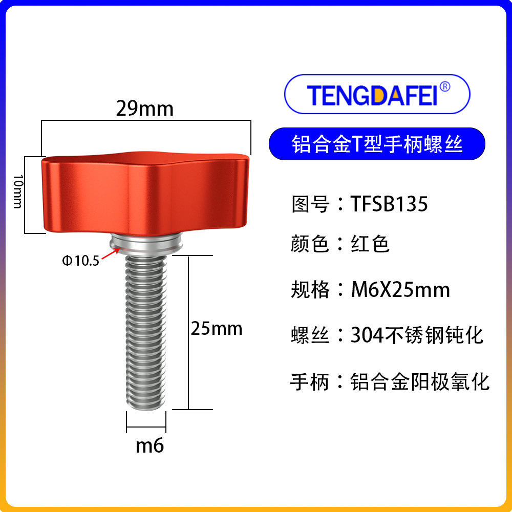 Red m6*25mm (aluminum alloy + stainless steel)