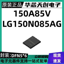 LG150N085AG ���bDFN5*6 150A85V�е͉�MOS�܃���3.6���W