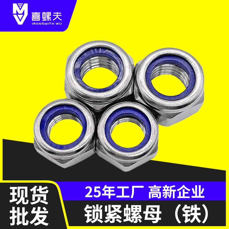 锁紧螺母 工厂批发 非金属嵌件锁紧螺母