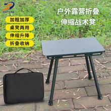 外贸战术折叠板凳桌子双用可升降户外露营便携烧烤桌轻便收纳桌凳