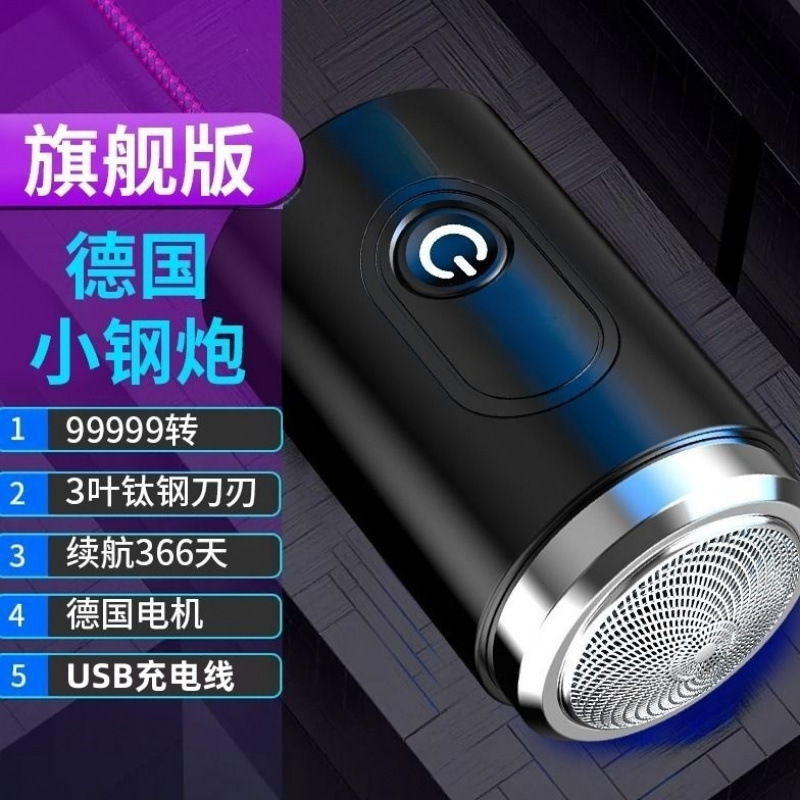 小钢炮剃须刀电动男士刮胡刀迷你剃胡刀便携式胡须刀粘虫板供应链|undefined