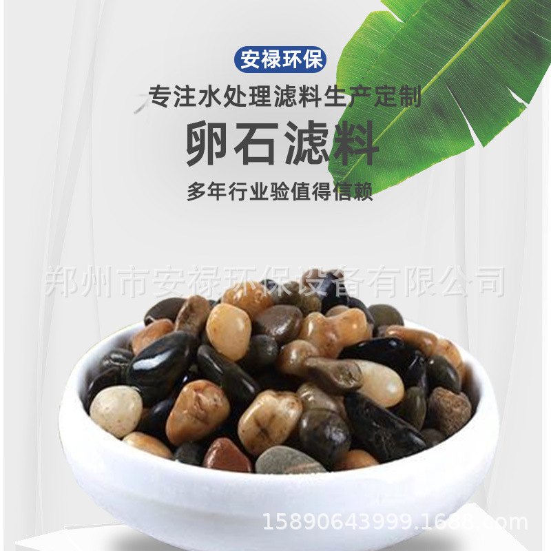 鹅卵石滤料豆石园林造景用变压器污水处理沙石