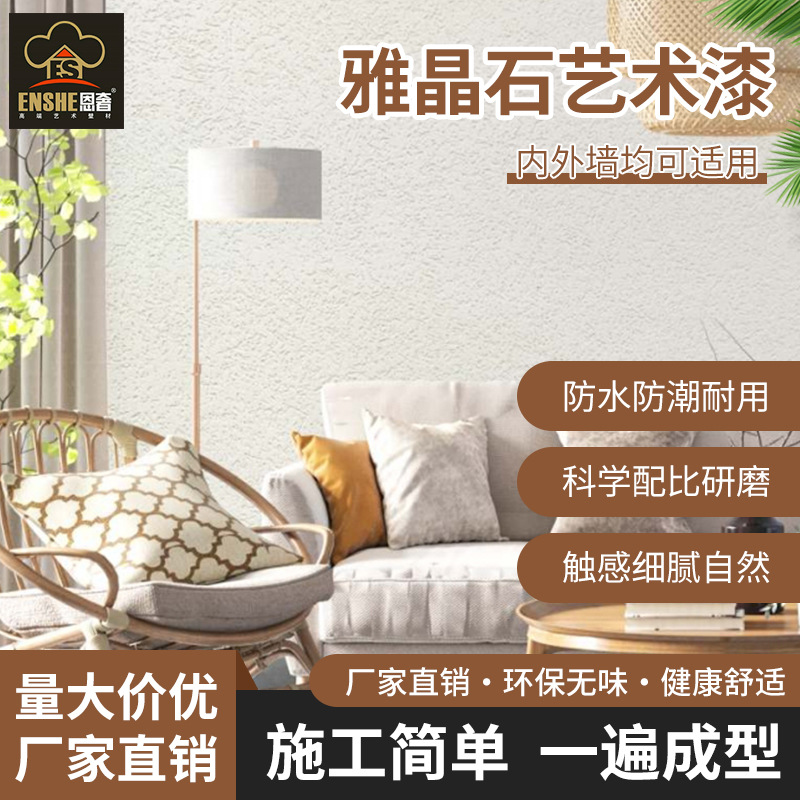 室内生态艺术漆雅晶石 防水防火净味墙面漆质感肌理室内装修涂料