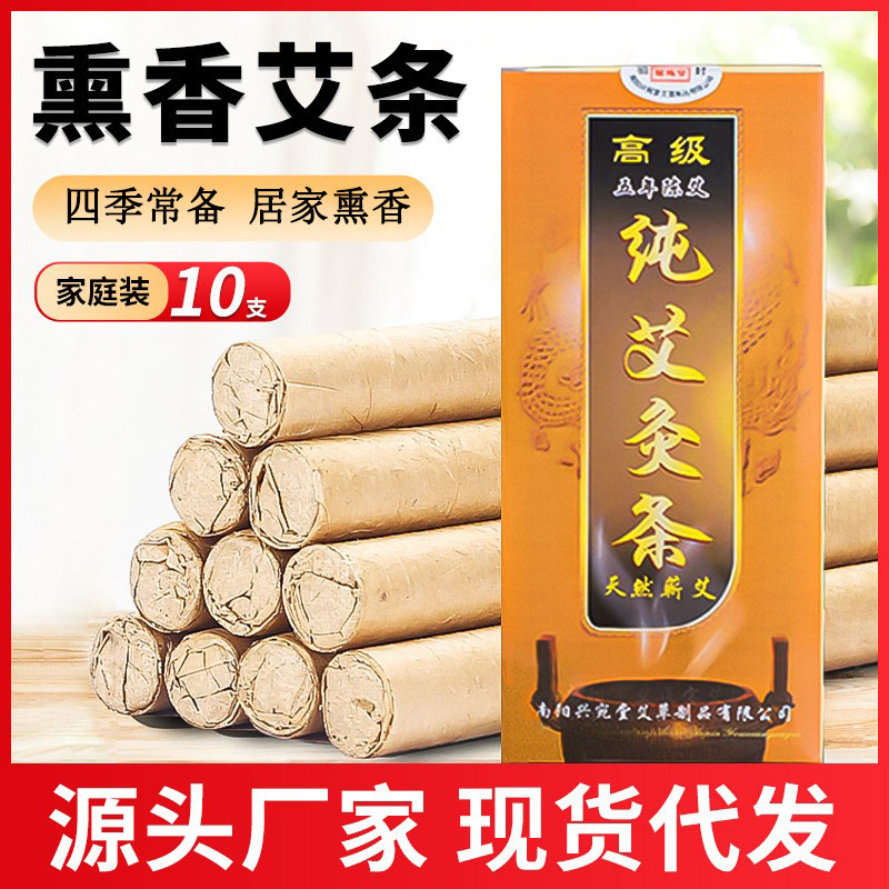 Wholesale Boxed Incense Sticks, Indoor and Outdoor Incense Sticks, Traveling Incense Sticks, Moxibustion Sticks, Factory Direct Delivery of Moxa Sticks Wholesale Boxed Incense Sticks, Indoor and Outdoor Incense Sticks, Traveling Incense Sticks, Moxibustion Sticks, Factory Direct Delivery of Moxa Sticks