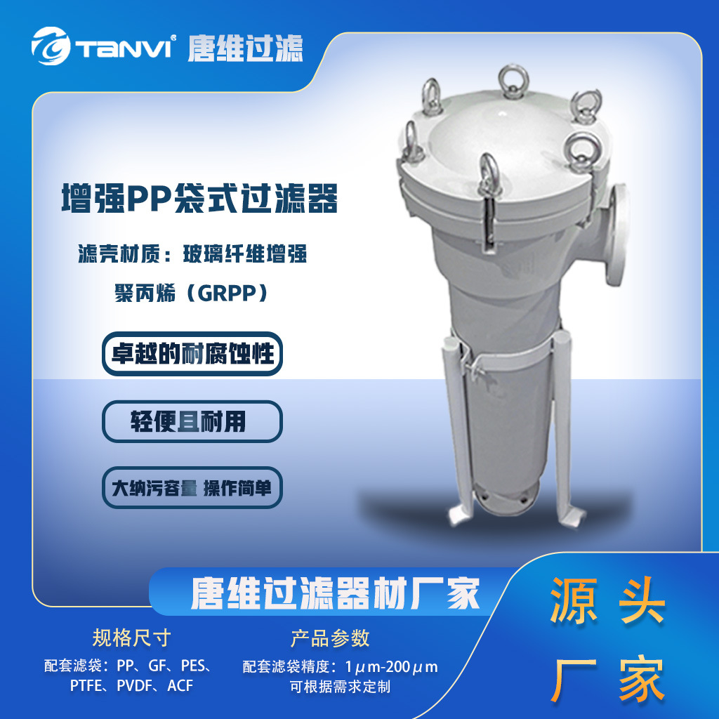 食品级PP袋式过滤器 符合卫生标准 酱料饮料预处理 安全卫生
