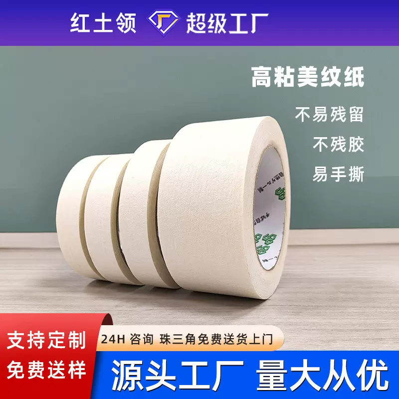 美纹纸胶带整箱批发美纹胶装修遮蔽喷漆和纸美文墙强粘美纹纸