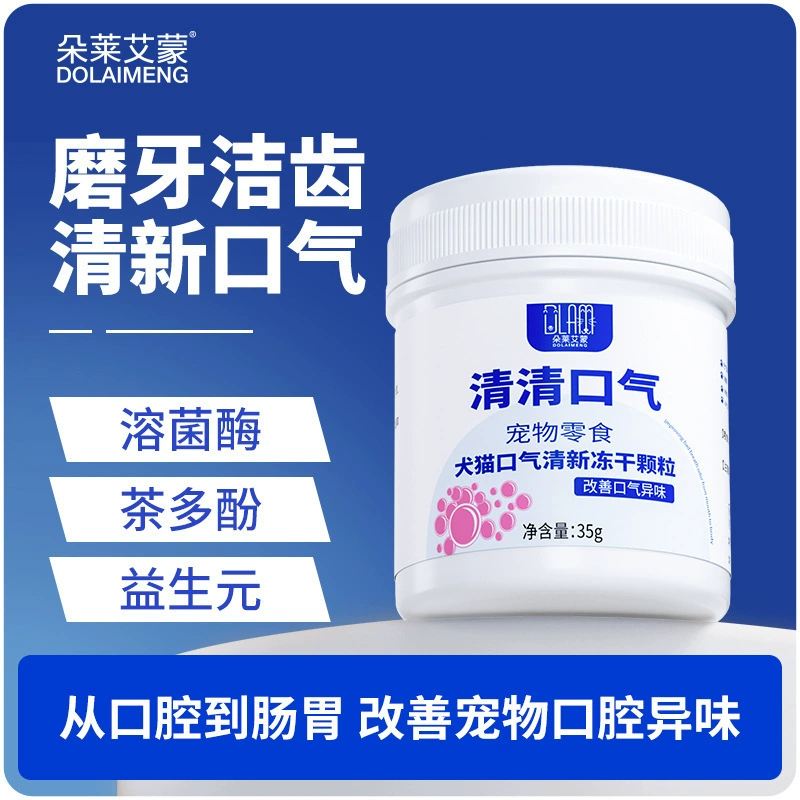 Dole Aimeng освежающие дыхание кошек лиофилизированные гранулы для закусок, палочка для чистки зубов, очищает зубы, удаляет неприятный запах изо рта, очищает зубной камень во рту