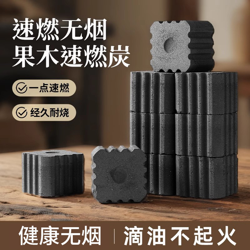 速燃炭烧烤碳木炭木质木制果木炭户外引火家用快速围炉煮茶炉子|undefined