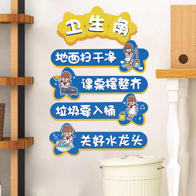 Hygiene Corner Book Corner Layout Wall Stickers Primary School Class Convention Classroom Cultural Construction Wall Decoration Custom Stickers Hygiene Corner Book Corner Layout Wall Stickers Primary School Class Convention Classroom Cultural Construction Wall Decoration Custom Stickers