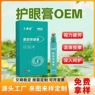 OEM贴牌护眼凝胶眼膏定制眼部精华滚珠涂抹艾眼液明目视力护眼膏