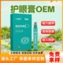 护眼视力精华眼部眼膏
