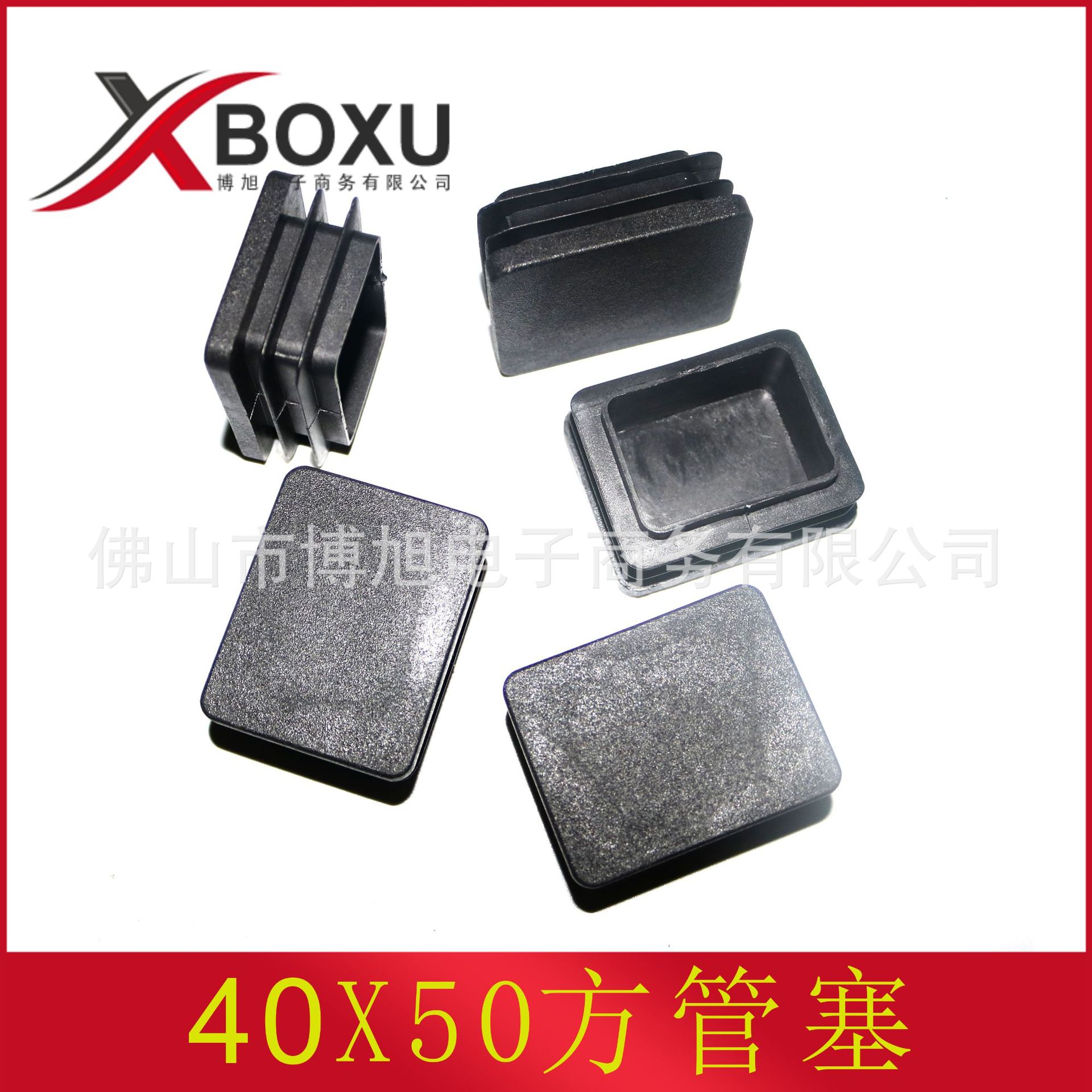 40X50方管塑料管塞 长方形塑料牙塞 塑料堵头 方形塑料脚塞 博旭