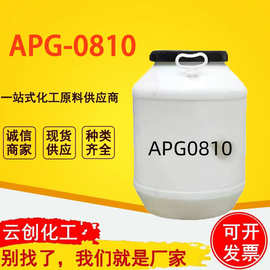 现货直供APG-0810烷基糖苷洗涤乳化去污非离子表面活性剂apg-0810
