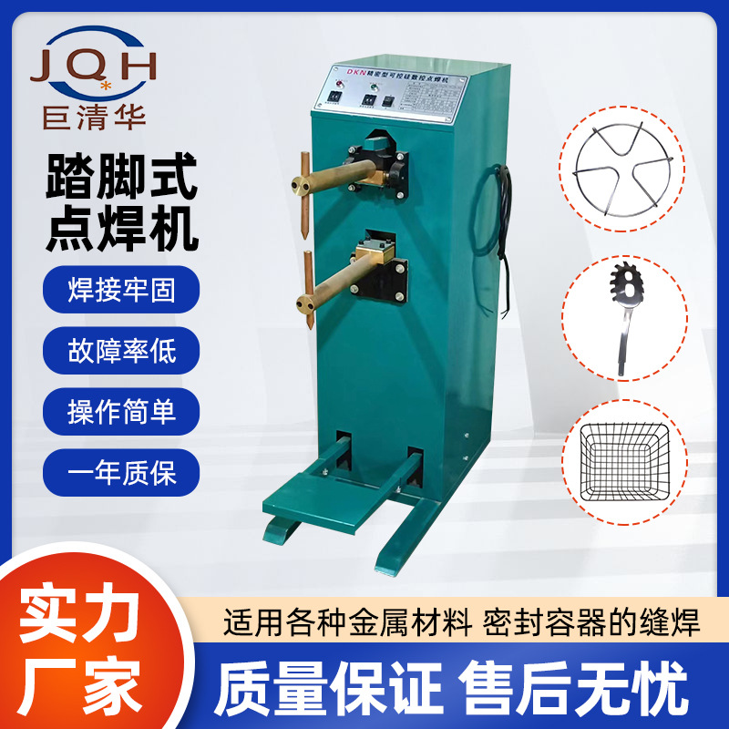 踏脚式不锈钢铁丝金属板材点焊碰焊机巨清华小型设备源头实力厂家