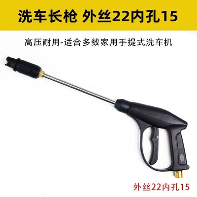 High-pressure car washer water gun head, High pressure car wash water gun - long-handled-car-wash-water-gun-22mm-external-thread