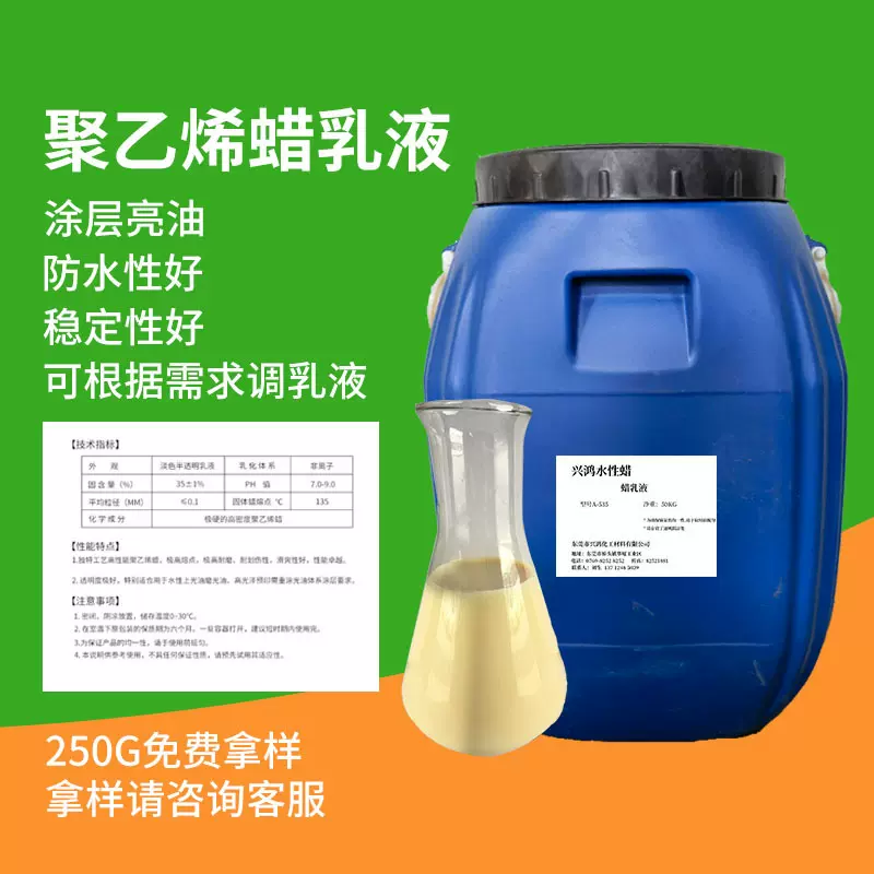 聚乙烯蜡乳液A9240上光油水溶性强耐磨防污抗粘划皮革涂饰剂乳液