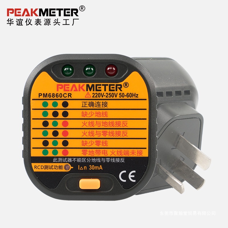 PEAKMETER华谊PM6860CR插座测试仪插头线路检测漏电提示器聚瀚