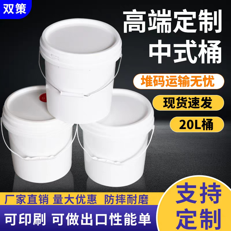塑料桶20L加厚 涂料农药密封包装桶食品级油漆饲料粉末塑料包装桶