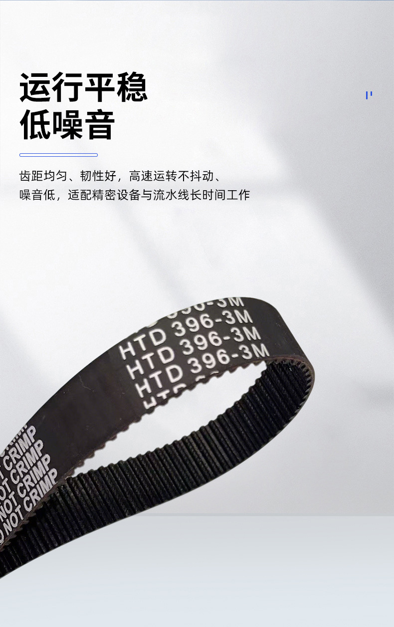 Htd396-3M 300-5m 334-8m 664-8m Arc-Tooth Synchronous Belt Industrial Transmission Belt Precision Belt