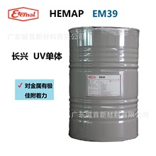 �L�d�����T�� UV���w��̻���֬ EM39  HEMAP��ϩ����UV�z