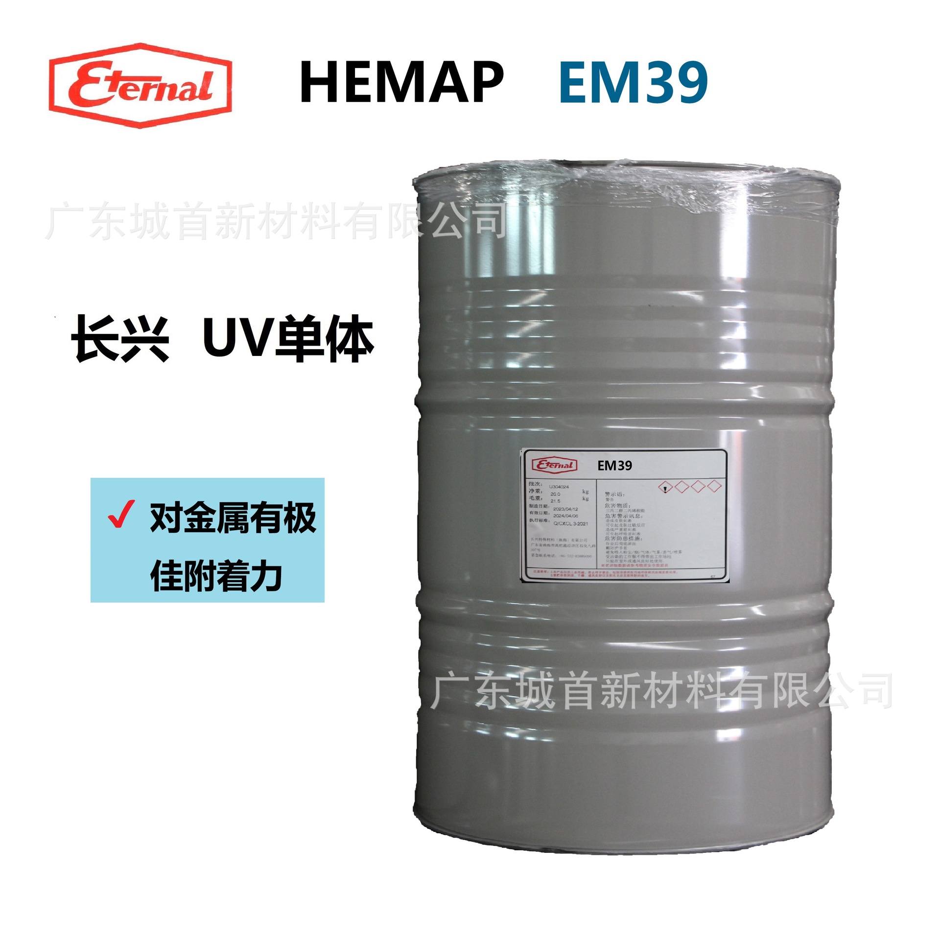 长兴化工涂料 UV单体光固化树脂 EM39  HEMAP丙烯酸酯UV胶