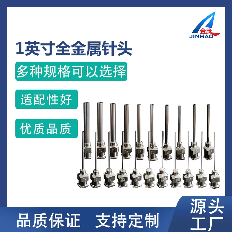 1英寸点胶机针头精密全金属针头加工工业不锈钢针头螺纹厂家批发