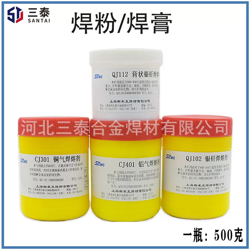 QJ102银焊粉QJ112银焊膏CJ301铜焊粉QJ201铝焊粉银助焊剂钎焊熔剂