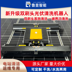 鲁昱智能双刷头光伏自动清洗机器人清洁设备厂家直供