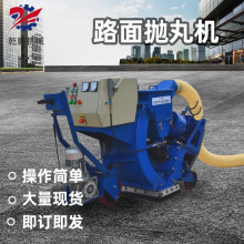 路面抛丸机防水抛丸机地面道路移动式抛丸清洁机抛丸机