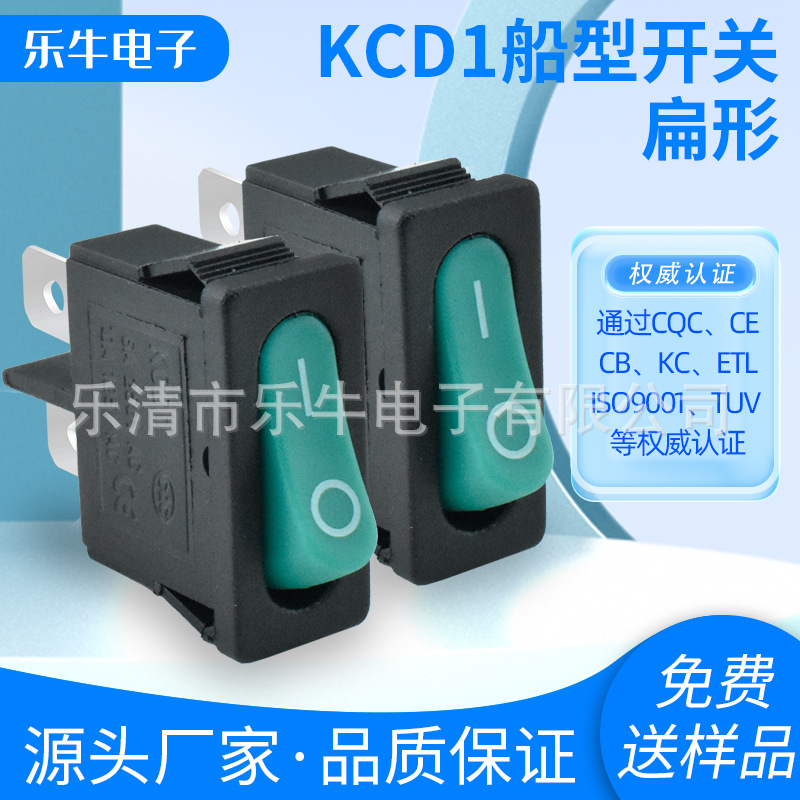 船型开关KCD1 绿色扁形 2脚2档 电源开关 两脚两档 翘板开关