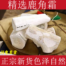 鹿角霜中药材正宗吉林鹿角霜个鹿角白霜鹿角双药用鹿角霜粉鹿角尖
