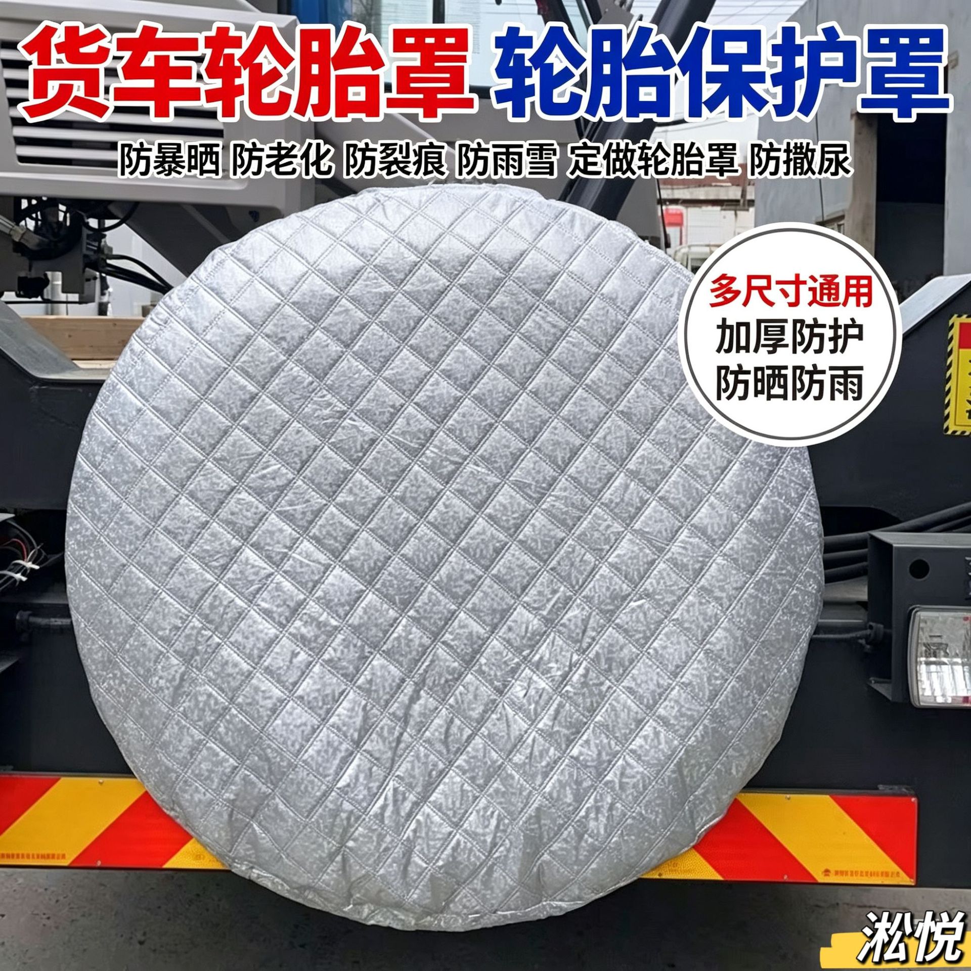 Truck tire and car tire covers, protective covers, anti-exposure, anti-aging, anti-sun damage, modified spare parts, specialized for off-road use