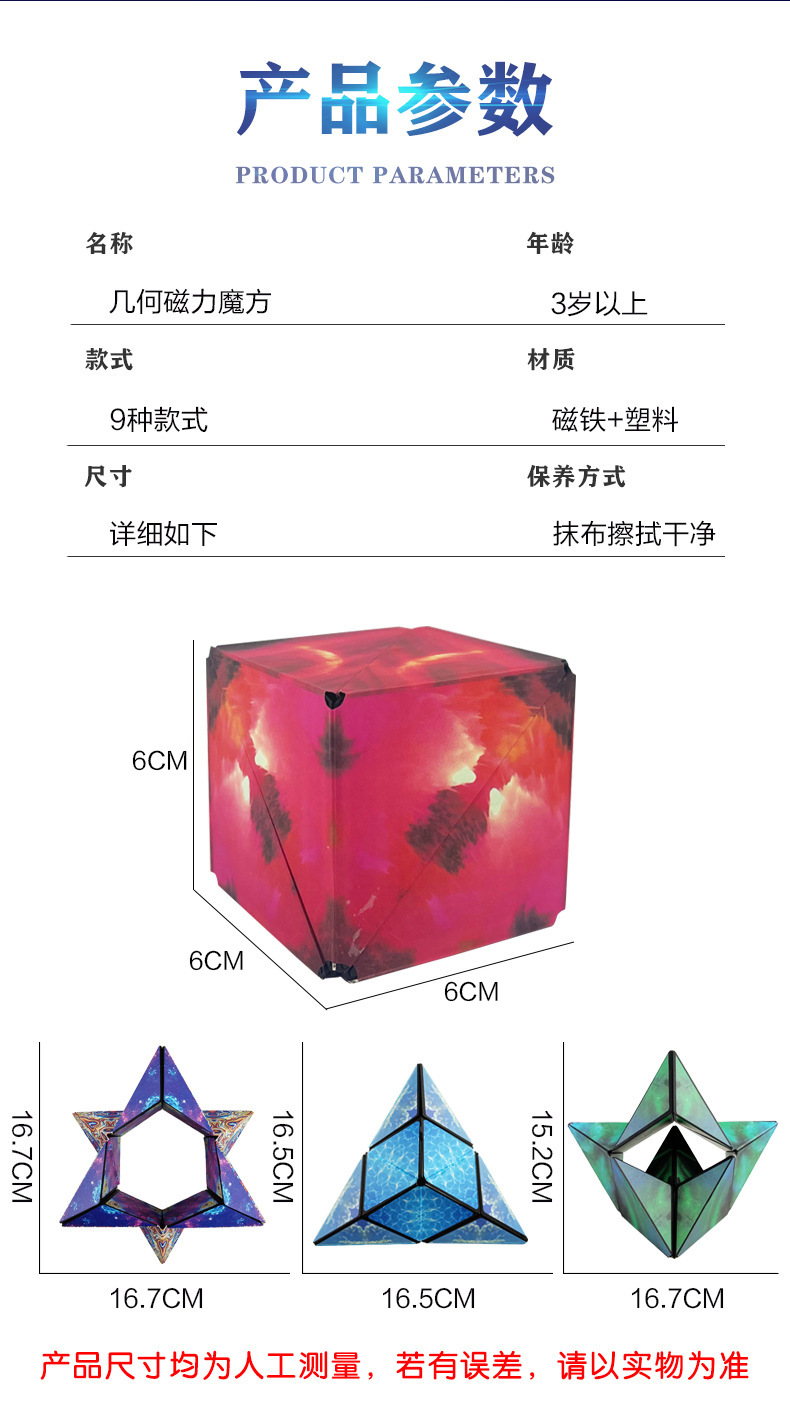 几何磁力魔方详情页_09.jpg