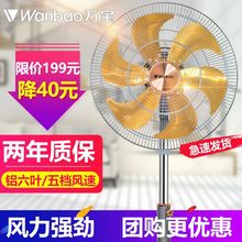 批发万宝电风扇落地扇商用大风力机械式家用办公客厅升降摇头风扇