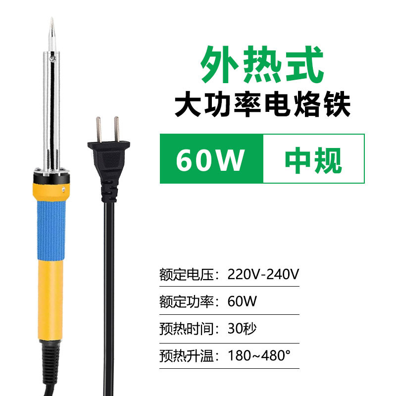 [중형] 외부 가열 납땜 인두 60W 노란색