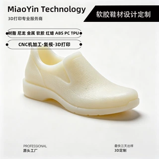 柔性TPU 3D打印 硅胶覆膜鞋垫鞋底 定制加工 防滑耐磨来图定制