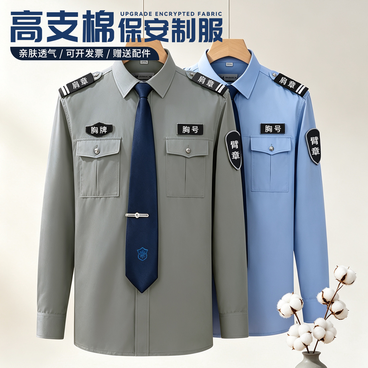 2026高端保安服春秋款男长袖衬衫工厂物业执勤制服套装秋冬装上衣