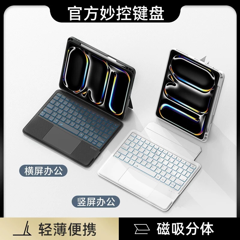 Suitable for the 2026 New iPad Magic Keyboard Air8/7/6 Protective Case Pro11 Inch 10/11 Generation Tablet Computer Suitable for the 2026 New iPad Magic Keyboard Air8/7/6 Protective Case Pro11 Inch 10/11 Generation Tablet Computer