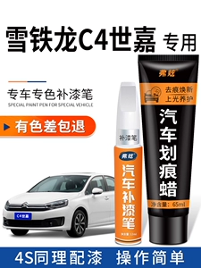 Citroen C4 Sega Mirvari Ağ Rəngli Qələm Platin Boz Avtomobil Cızığı Təmiri