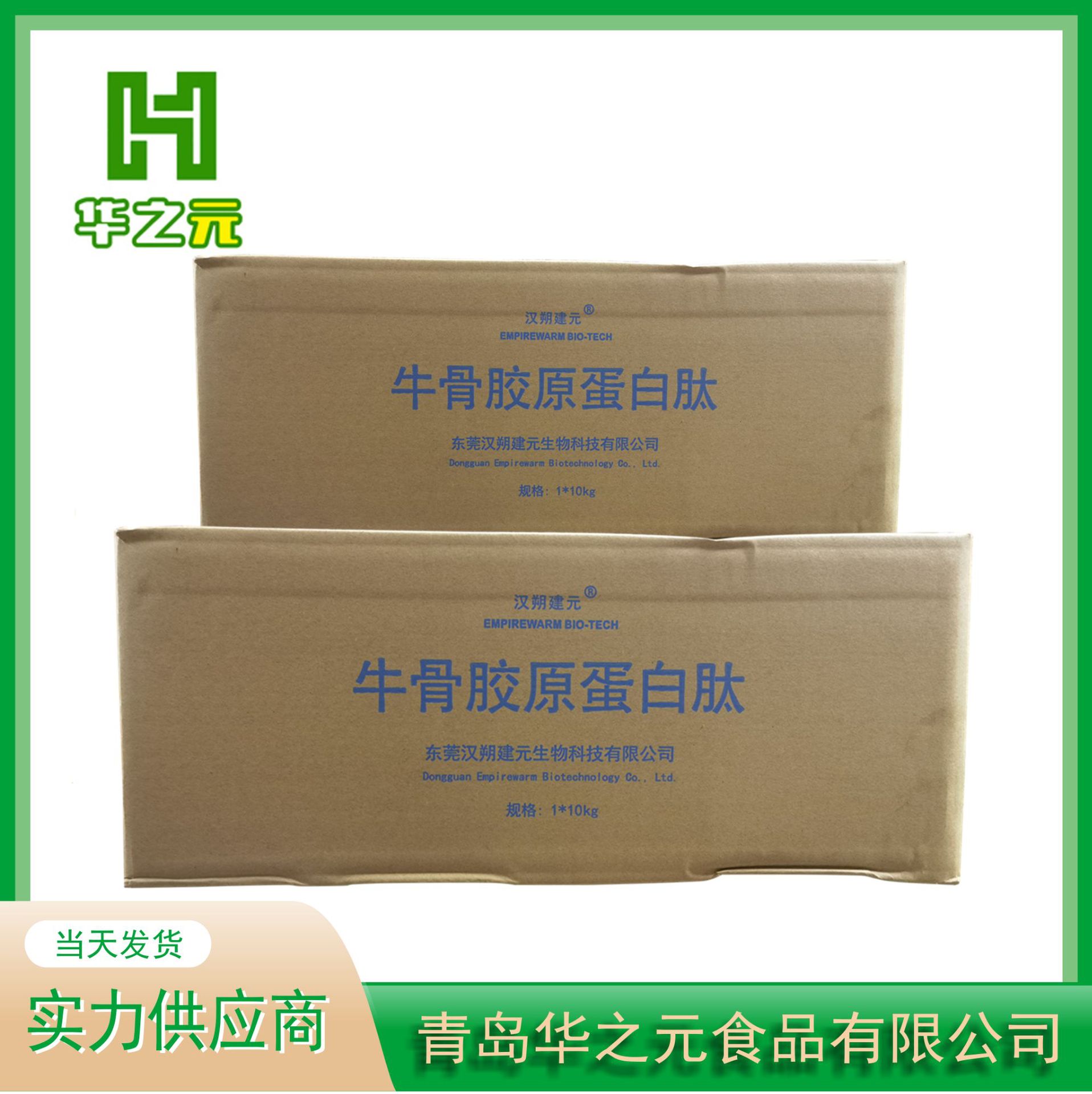 牛骨胶原蛋白肽食品级汉朔建元营养强化剂水解粉末牛骨胶原蛋白