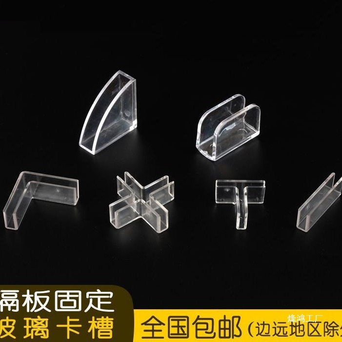 亚克力角码快拆活动亚克力卡槽鱼缸直角护配件隔板固定夹
