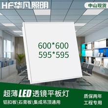 超亮LED600×600平板灯集成吊顶595×595面板灯铝扣矿棉板天花灯