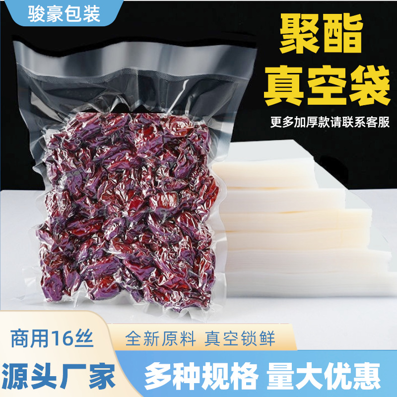 透明真空袋定制光面食品密封袋子保鲜袋塑料包装袋商用塑封袋批发