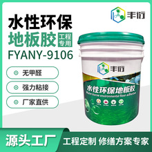 水性地板胶水适用卷材PVC复合地板实木等无苯甲醛满足出口胶粘剂
