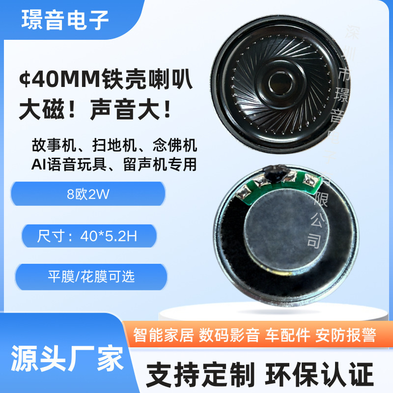 40mm Iron Shell Speaker 8 Ohm 2W Story Machine Sound Book Speaker Electric Vehicle Dashboard Voice Toy Speaker 40mm Iron Shell Speaker 8 Ohm 2W Story Machine Sound Book Speaker Electric Vehicle Dashboard Voice Toy Speaker