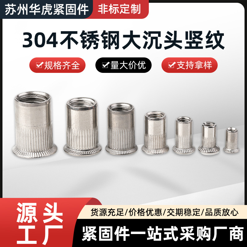 大沉头竖纹拉铆螺母304不锈钢薄板拉母机箱机柜用拉帽GB17880 五金、工具厂家批发实拍图