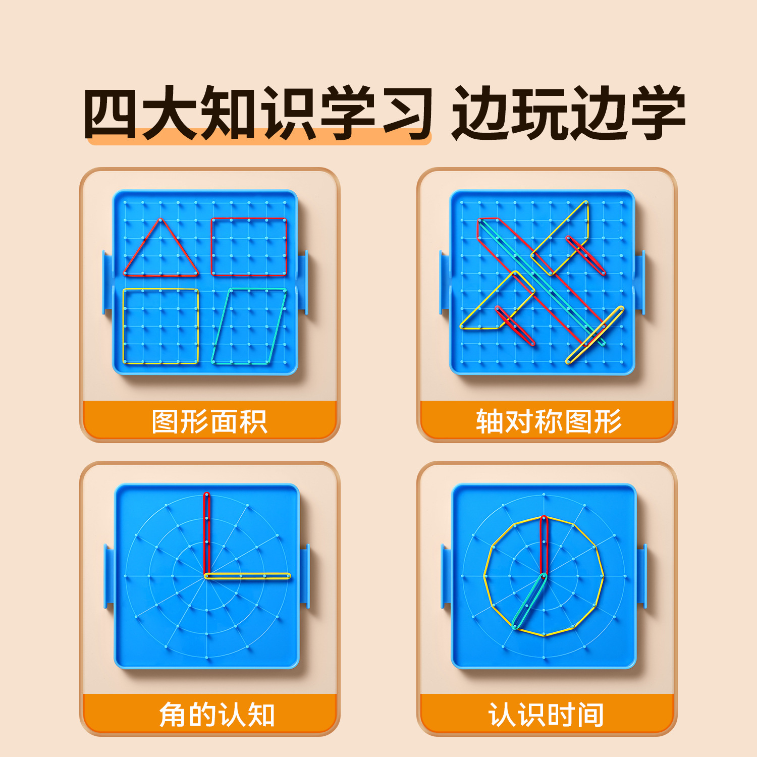 Tablero de clavos, primer grado, segundo grado, tablero de clavos de plástico, escuela primaria, comprensión de las matemáticas, gráficos geométricos, tablero de aprendizaje de doble cara, herramientas de aprendizaje